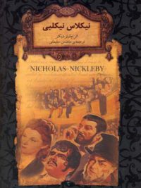 رمان های جاویدان جهان ۲۰ (نیکلاس نیکلبی)