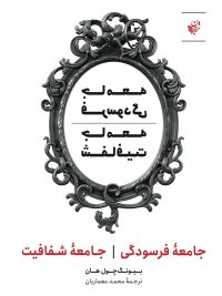 مجله فرهنگ و اندیشه ترجمان (13)