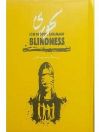blindness | کوری | جعبه فلزی